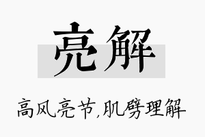 亮解名字的寓意及含义