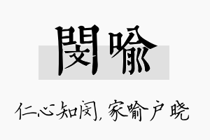 闵喻名字的寓意及含义