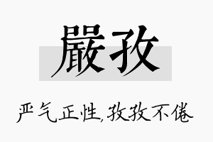 严孜名字的寓意及含义