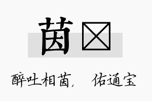 茵禛名字的寓意及含义