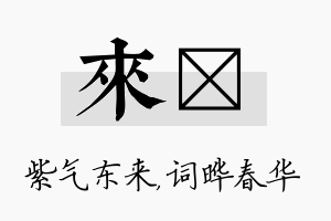 来晔名字的寓意及含义