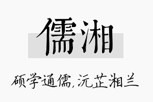 儒湘名字的寓意及含义