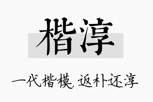 楷淳名字的寓意及含义