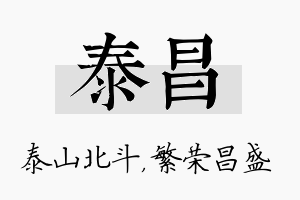 泰昌名字的寓意及含义