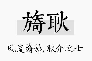 旖耿名字的寓意及含义