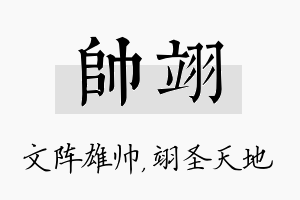 帅翊名字的寓意及含义