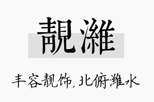 靓潍名字的寓意及含义