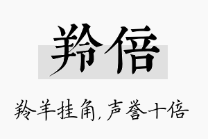 羚倍名字的寓意及含义