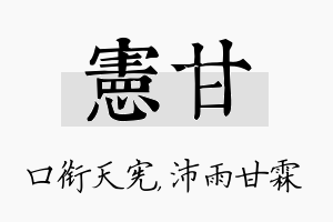 宪甘名字的寓意及含义