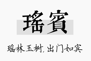 瑶宾名字的寓意及含义