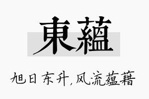 东蕴名字的寓意及含义