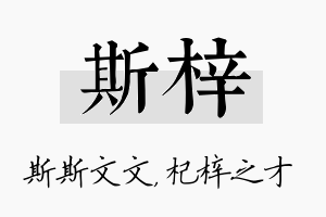 斯梓名字的寓意及含义