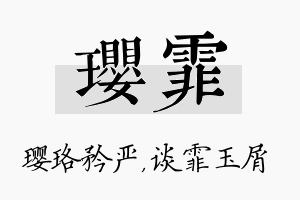 璎霏名字的寓意及含义