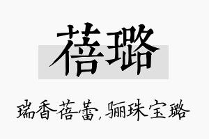 蓓璐名字的寓意及含义