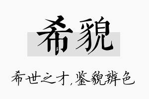 希貌名字的寓意及含义