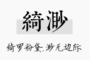 绮渺名字的寓意及含义