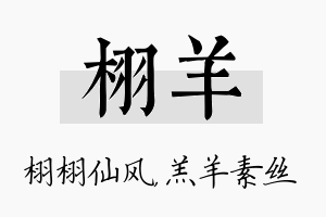 栩羊名字的寓意及含义