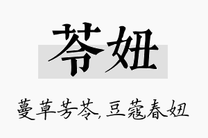 苓妞名字的寓意及含义