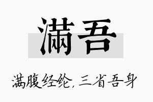 满吾名字的寓意及含义