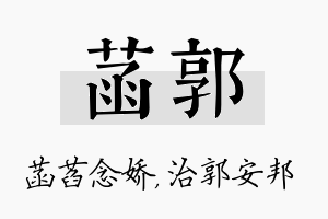 菡郭名字的寓意及含义