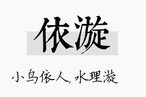 依漩名字的寓意及含义