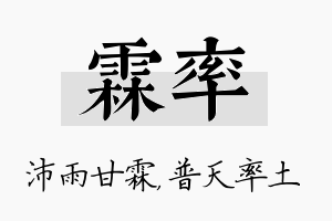 霖率名字的寓意及含义