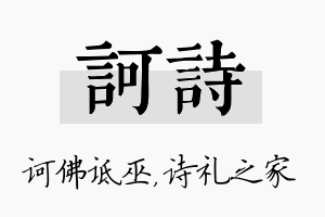 诃诗名字的寓意及含义