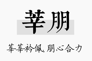 莘朋名字的寓意及含义