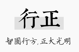 行正名字的寓意及含义