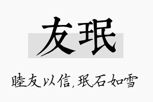 友珉名字的寓意及含义