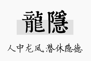 龙隐名字的寓意及含义