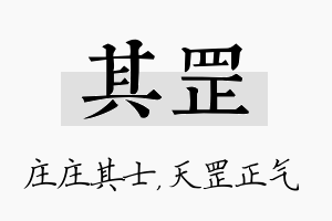 其罡名字的寓意及含义