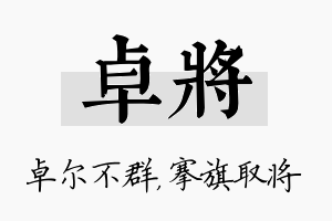 卓将名字的寓意及含义