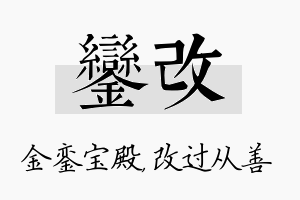 銮改名字的寓意及含义