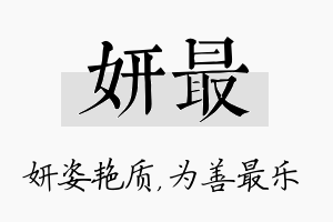 妍最名字的寓意及含义