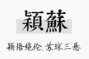 颖苏名字的寓意及含义