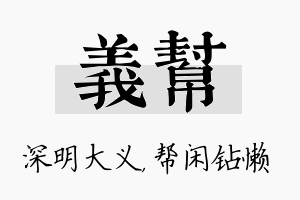 义帮名字的寓意及含义