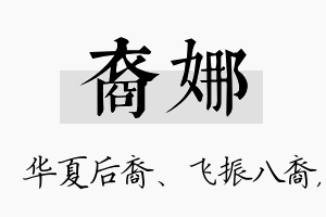 裔娜名字的寓意及含义