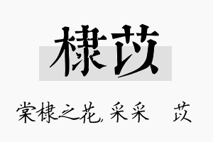 棣苡名字的寓意及含义