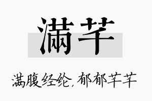 满芊名字的寓意及含义