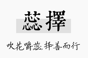 蕊择名字的寓意及含义