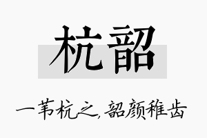 杭韶名字的寓意及含义