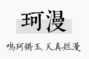 珂漫名字的寓意及含义