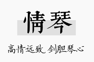 情琴名字的寓意及含义