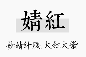 婧红名字的寓意及含义