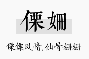 傈姗名字的寓意及含义