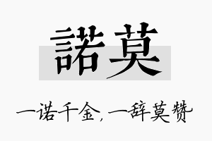 诺莫名字的寓意及含义