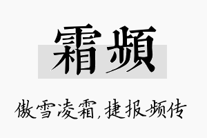 霜频名字的寓意及含义