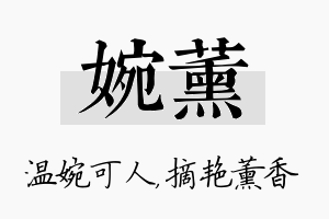 婉薰名字的寓意及含义