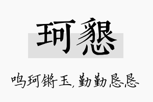 珂恳名字的寓意及含义